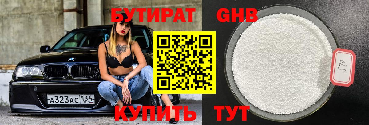 БУТИРАТ GHB  Вход с VPN  Бор 