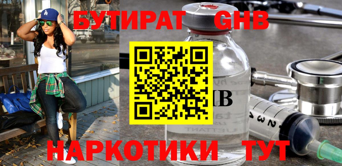 Бутират оксибутират Бор