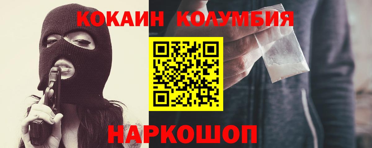 КОКАИН  Cocaine 98%  Вход с VPN  Бор  COCAIN Колумбийский 