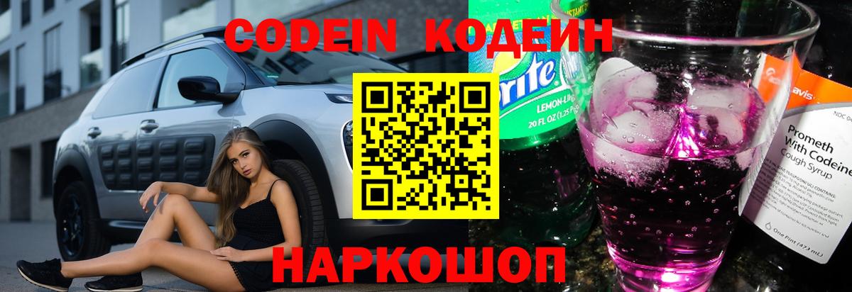 Бор  Кодеин Purple Drank  Вход с VPN 