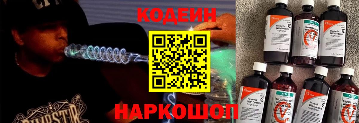 Кодеиновый сироп Lean напиток Lean (лин) Бор