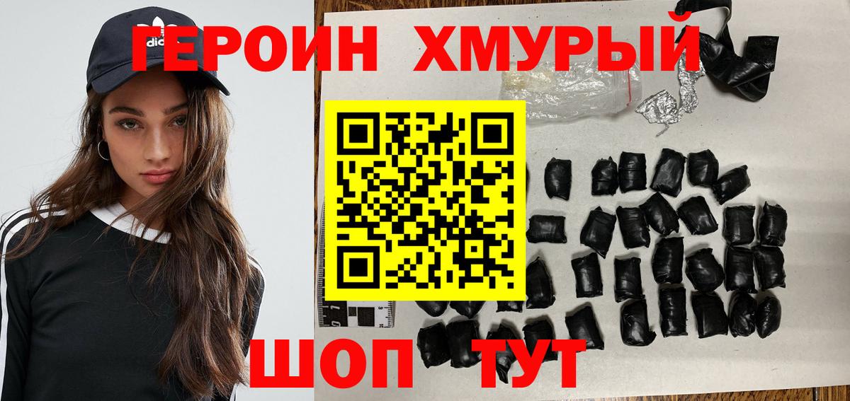 ГЕРОИН  ГЕРОИН VHQ  Вход с VPN  Бор 