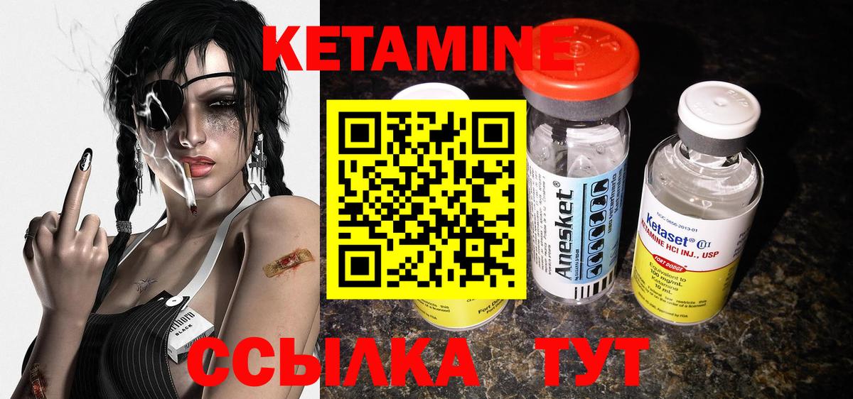 Кетамин ketamine  Кетамин ketamine  Вход с VPN  Бор 