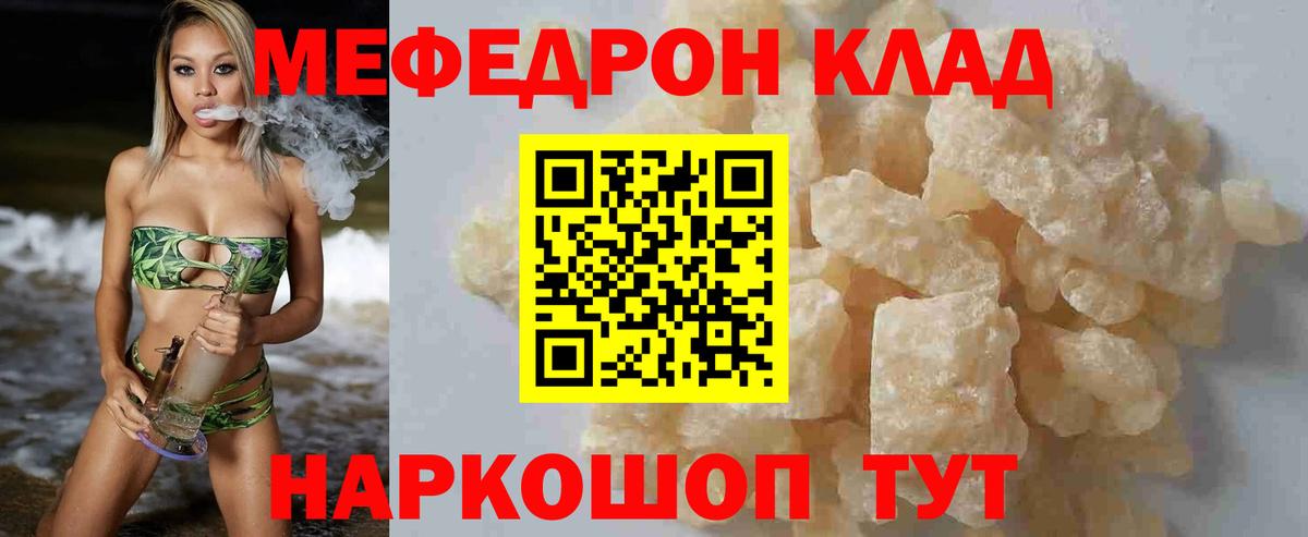 Мефедрон кристаллы Бор
