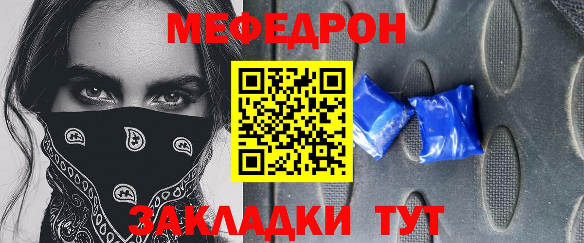 Меф VHQ  Мефедрон  Бор  Вход с VPN  Меф мука 